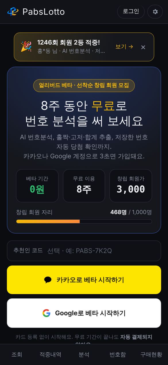 베타 가입 화면