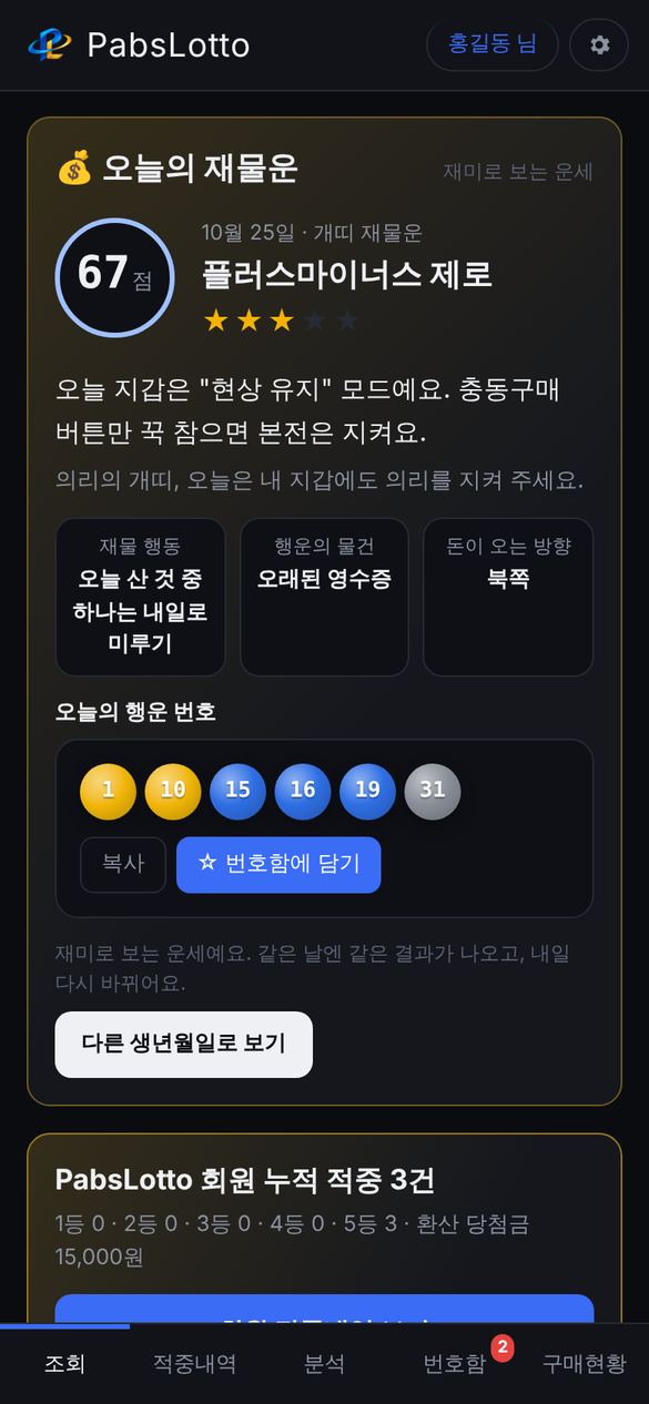 오늘의 재물운