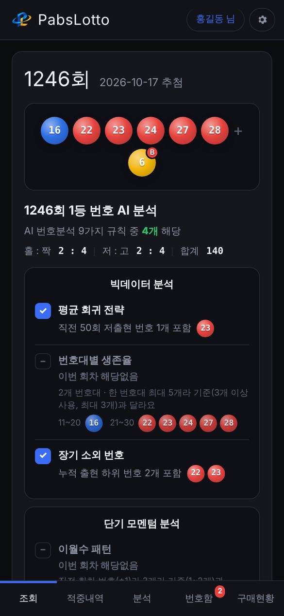 당첨번호 조회
