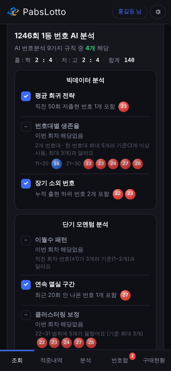 1등 번호 AI 분석