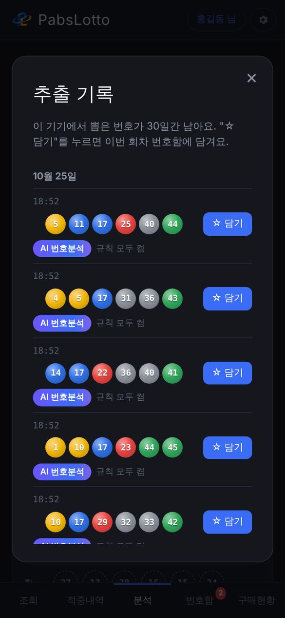 추출 기록
