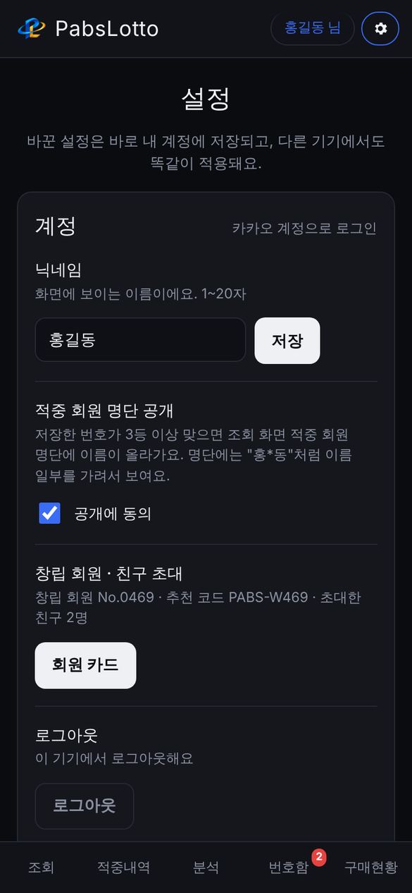 설정 계정